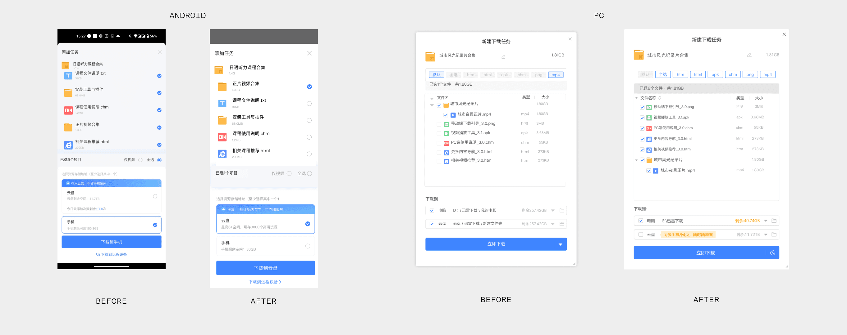 Android and Windows download setup panels before and after the redesign